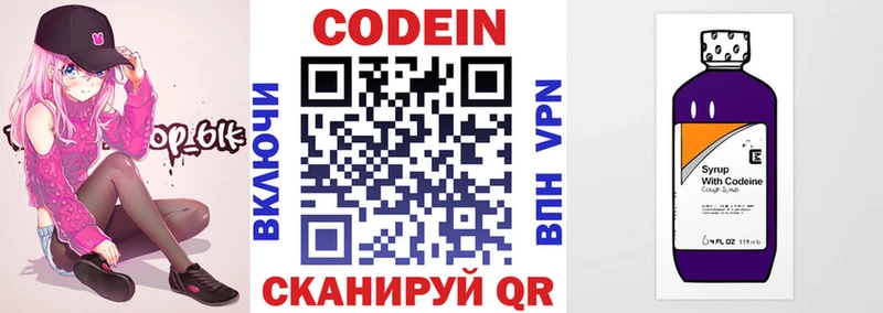Кодеин Purple Drank  Купить где  Лобня 